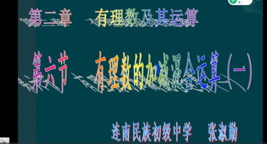 有理数的加减混合运算