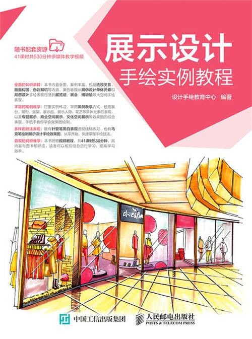 展示设计手绘实例教程