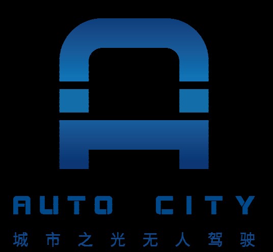 城市之光（深圳）无人驾驶有限公司