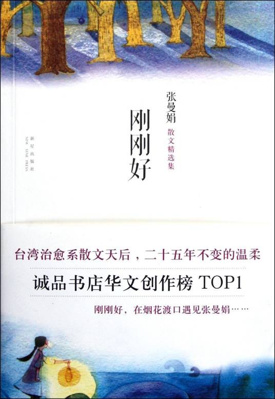 刚刚好（2012年新星出版社出版的图书）