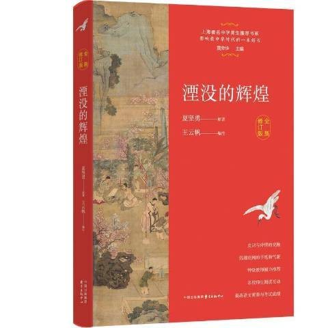 湮没的辉煌（2021年东方出版中心出版的图书）