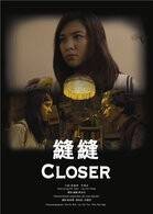 缝缝（网络微电影）