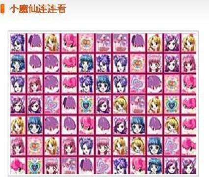 小魔仙连连看