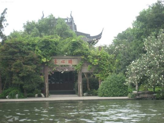湖心亭（浙江省杭州市湖心亭）