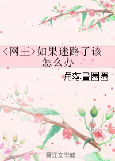 如果迷路了该怎么办