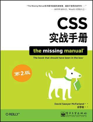 CSS实战手册（2007年电子工业出版社出版的图书）