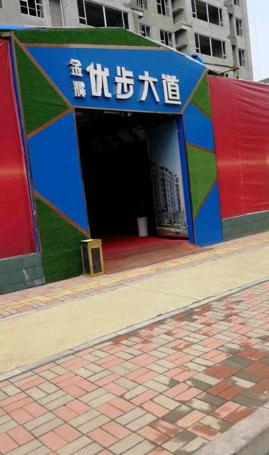 金辉优步大道(石家庄金辉优步大道小区)