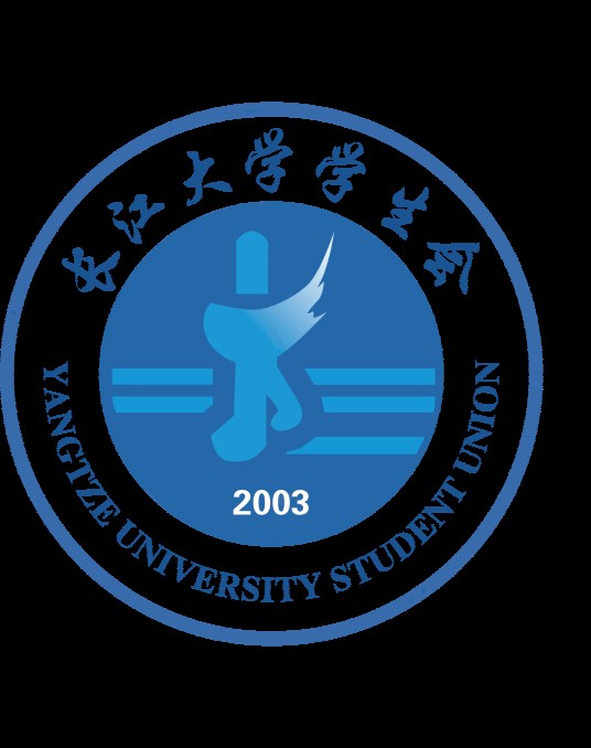 长江大学学生会