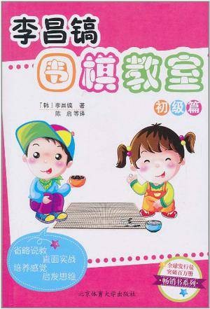李昌镐围棋教室