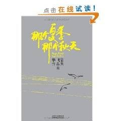 那个夏季，那个秋天