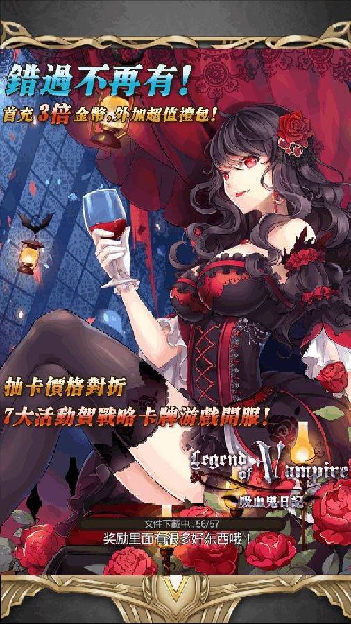 吸血鬼日记（手游）