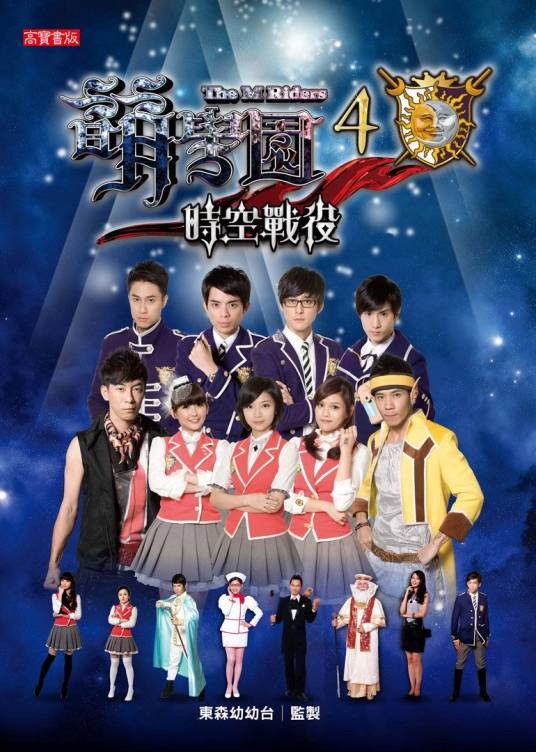 萌学园4:时空战役
