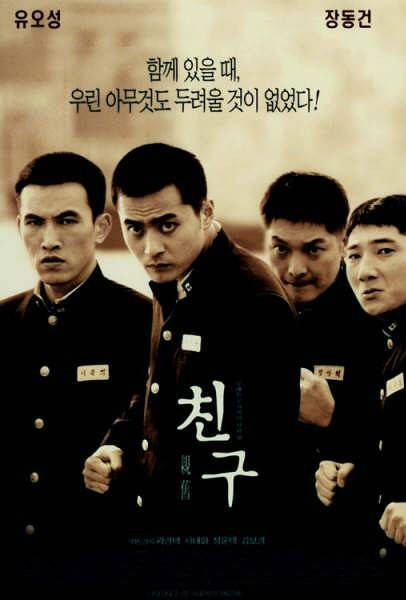 朋友（2001年郭景泽导演犯罪剧情电影）