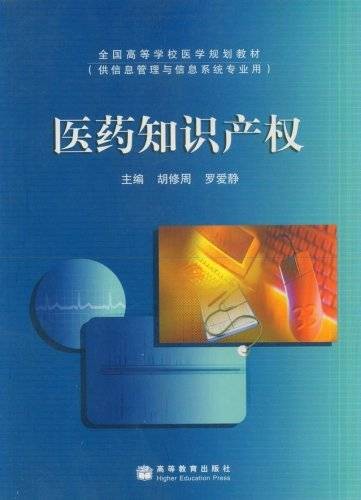 医药信息服务与用户