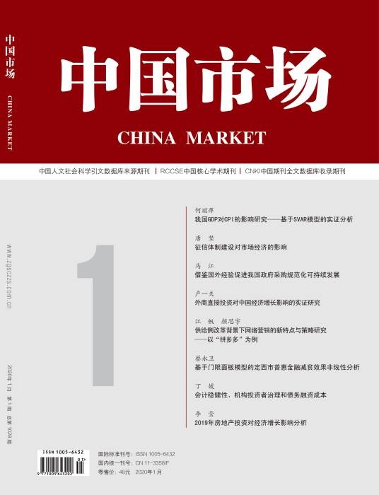 中国市场（《中国市场》期刊）