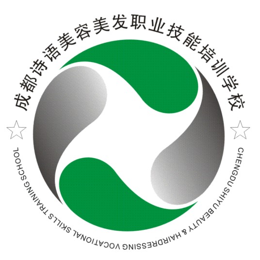 成都诗语美容美发职业技能培训学校