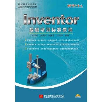 Inventor基础培训标准教程