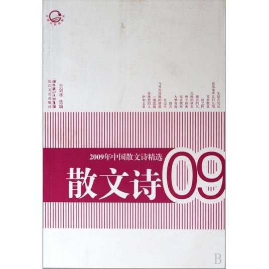 散文诗精选