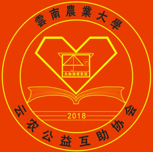 云农公益互助协会