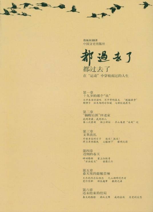 都过去了（2011年中国文史出版社出版的图书）