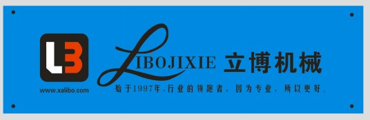 立博机械设备有限公司