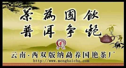 国艳茶厂