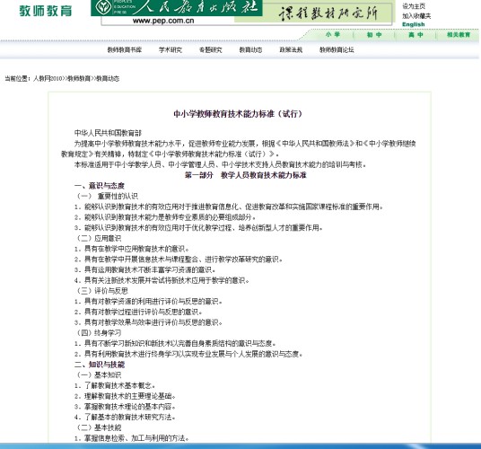中小学教学人员(初级)教育技术能力培训大纲