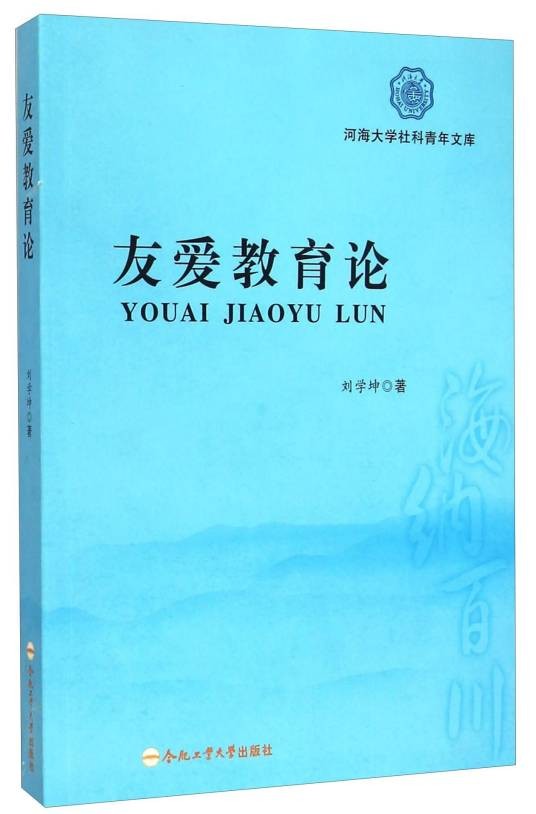 友爱教育论