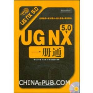 UG NX5.0一册通
