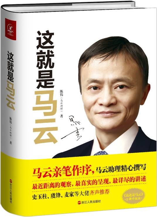 这就是马云（2015年浙江人民出版社出版的图书）