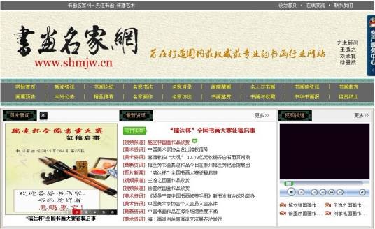 书画名家网