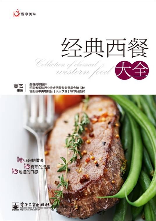 经典西餐大全