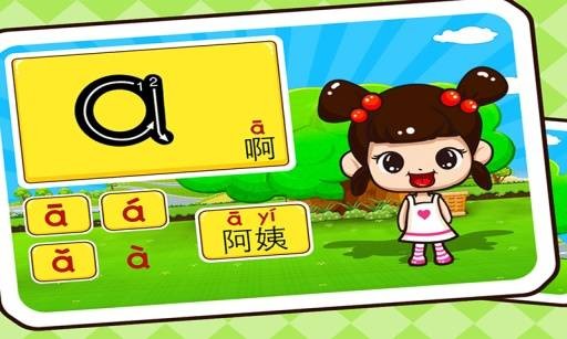 儿童学拼音游戏