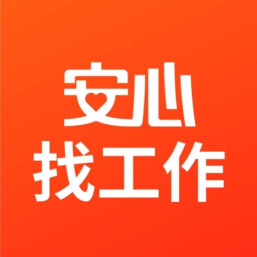 安心找工作网