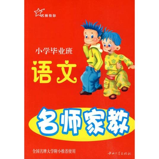 名师家教语文