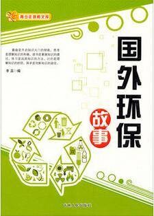 国外环保故事
