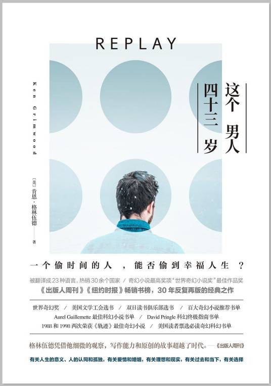 这个男人四十三岁