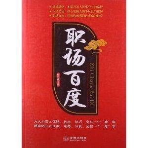 职场百度