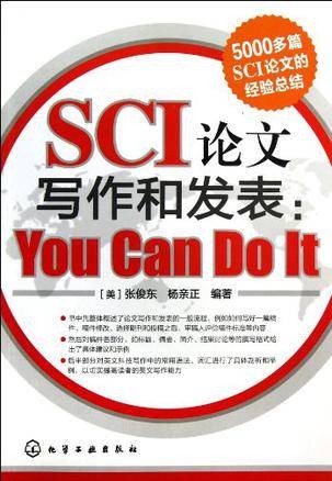 SCI论文写作和发表