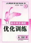 历史（高二下册）