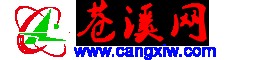 苍溪网