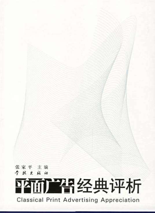 平面广告经典评析