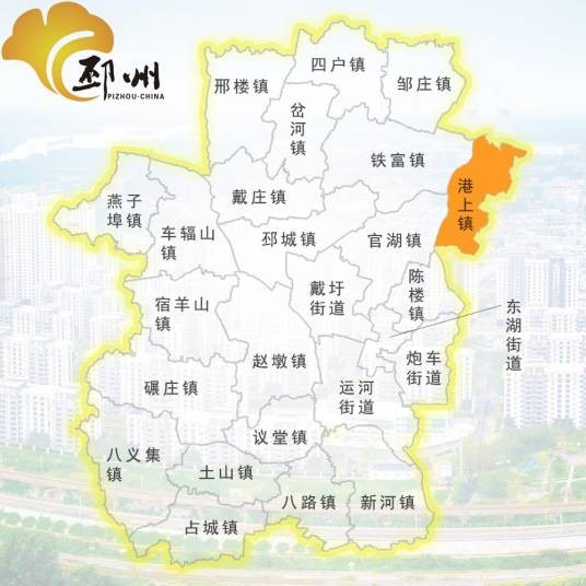 港上镇(江苏邳州市辖镇)