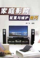 家庭影院配置与维护技巧