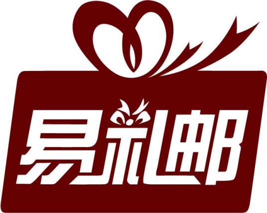 易礼邮