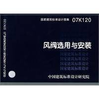 风阀选用与安装