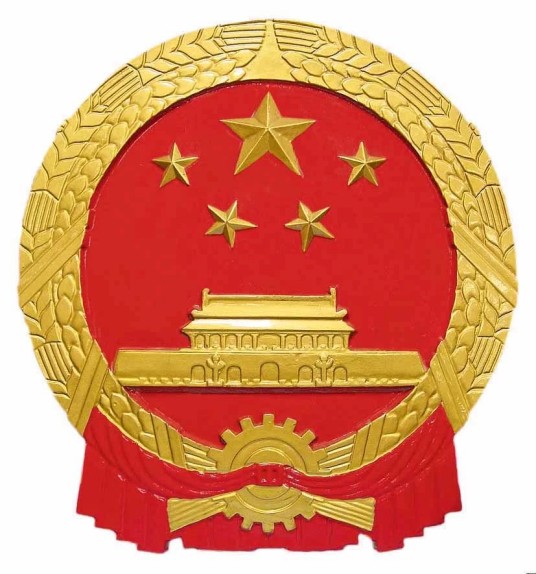 中华人民共和国外交部办公厅