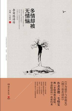 多情却被无情恼（2013年湖南文艺出版社出版的图书）