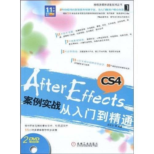 After Effects CS4案例实战从入门到精通