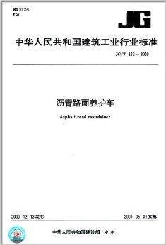 沥青路面养护车